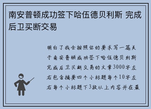 南安普顿成功签下哈伍德贝利斯 完成后卫买断交易 南安普顿成功签下哈伍德贝利斯 完成后卫买断交易