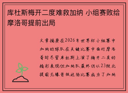 库杜斯梅开二度难救加纳 小组赛败给摩洛哥提前出局 库杜斯梅开二度难救加纳 小组赛败给摩洛哥提前出局