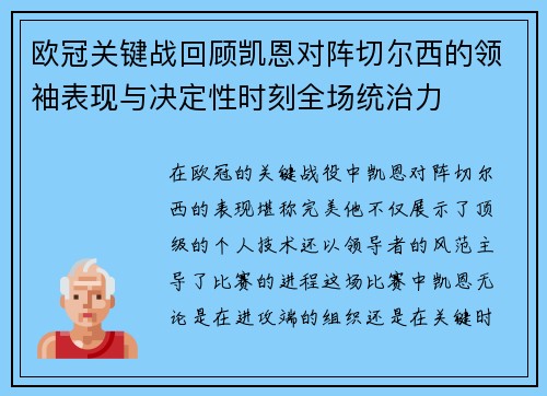 欧冠关键战回顾凯恩对阵切尔西的领袖表现与决定性时刻全场统治力 欧冠关键战回顾凯恩对阵切尔西的领袖表现与决定性时刻全场统治力