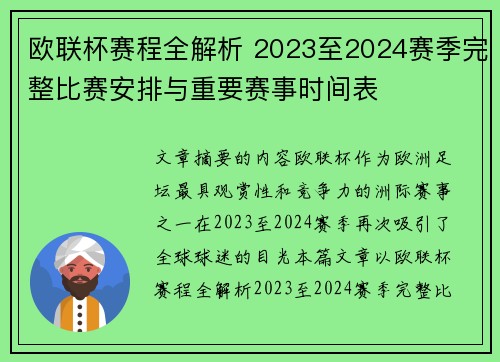 欧联杯赛程全解析 2023至2024赛季完整比赛安排与重要赛事时间表 欧联杯赛程全解析 2023至2024赛季完整比赛安排与重要赛事时间表
