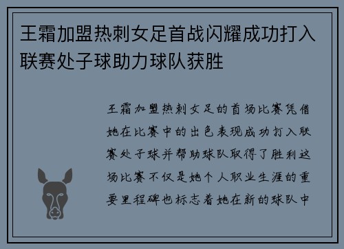 王霜加盟热刺女足首战闪耀成功打入联赛处子球助力球队获胜 王霜加盟热刺女足首战闪耀成功打入联赛处子球助力球队获胜