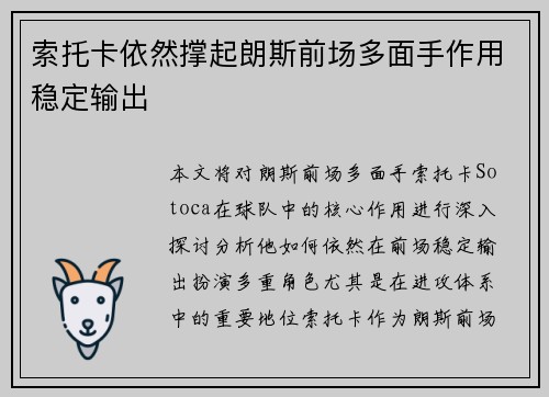 索托卡依然撑起朗斯前场多面手作用稳定输出