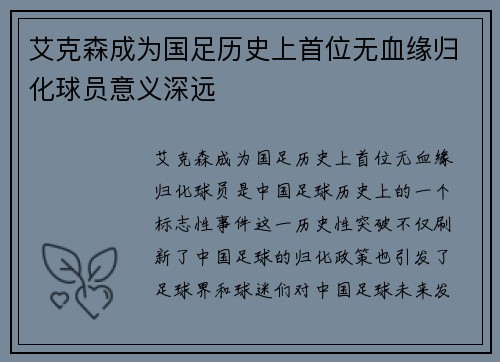 艾克森成为国足历史上首位无血缘归化球员意义深远