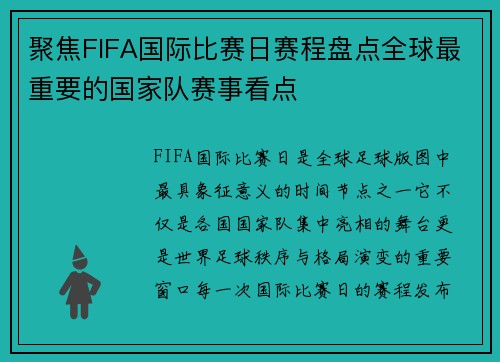 聚焦FIFA国际比赛日赛程盘点全球最重要的国家队赛事看点 聚焦FIFA国际比赛日赛程盘点全球最重要的国家队赛事看点