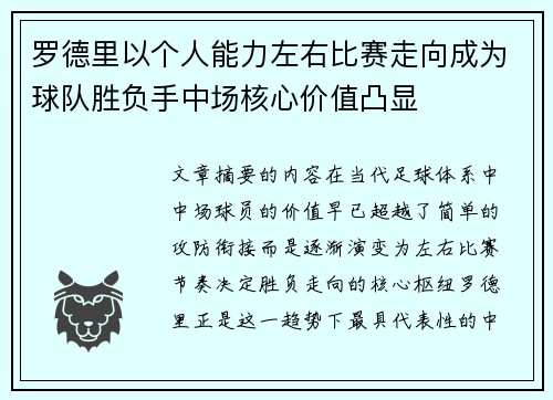 罗德里以个人能力左右比赛走向成为球队胜负手中场核心价值凸显 罗德里以个人能力左右比赛走向成为球队胜负手中场核心价值凸显