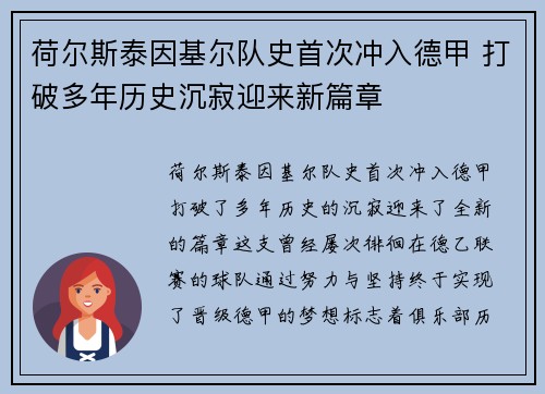 荷尔斯泰因基尔队史首次冲入德甲 打破多年历史沉寂迎来新篇章